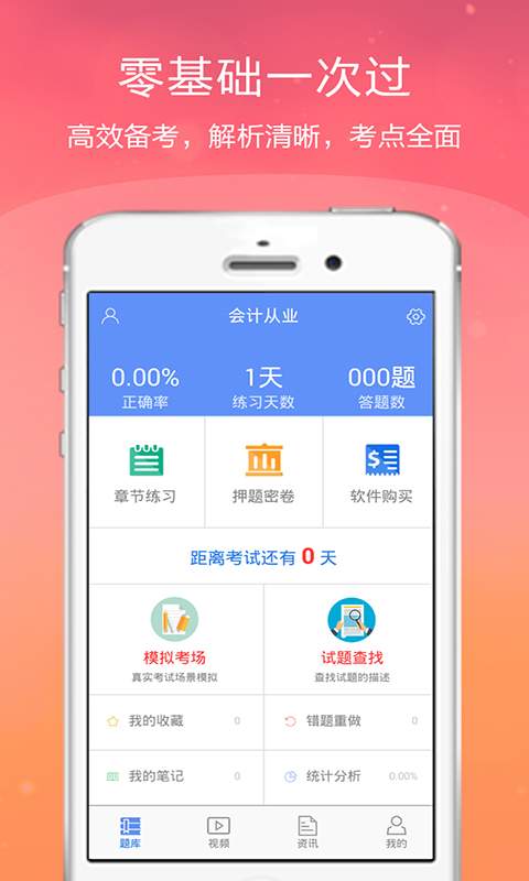 会计从业金考点app_会计从业金考点app手机游戏下载_会计从业金考点app下载