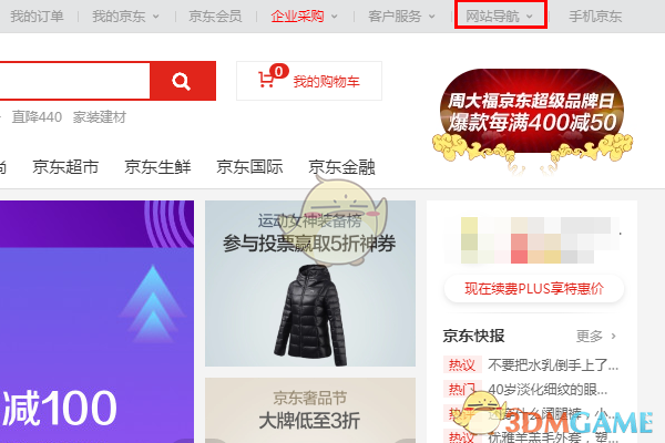 京喜商家怎么申请入驻？