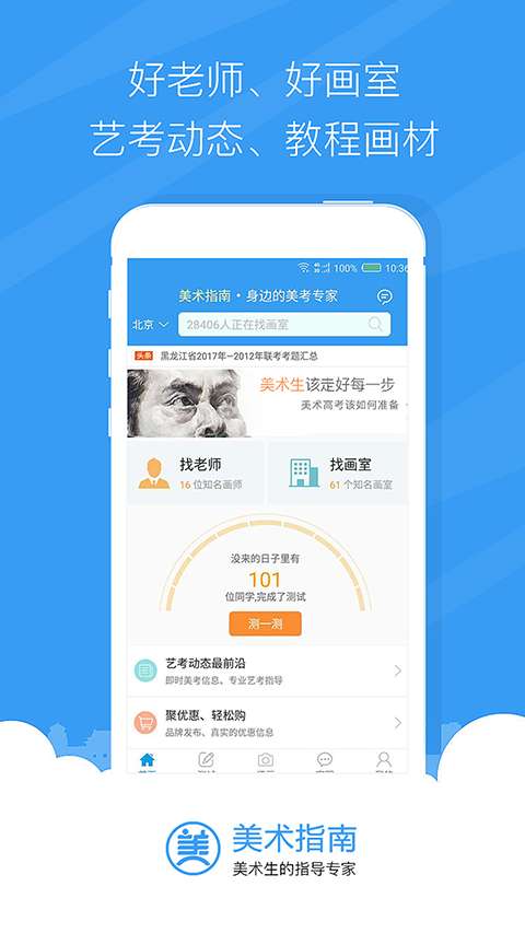 美术指南app_美术指南app手机游戏下载_美术指南app官网下载手机版