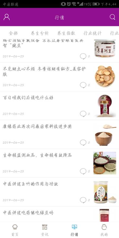 健康养生平台下载_健康养生平台下载最新版下载_健康养生平台下载iOS游戏下载