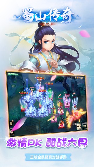 蜀山传奇iOS版