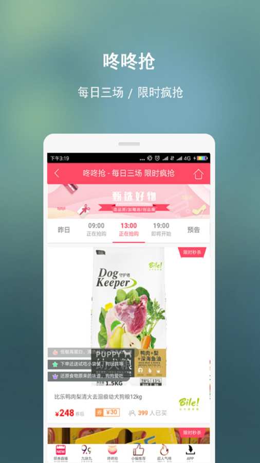 淘秒杀app_淘秒杀app安卓版下载V1.0_淘秒杀app攻略