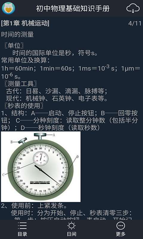 中考物理知识宝典app_中考物理知识宝典app手机游戏下载_中考物理知识宝典app手机版安卓