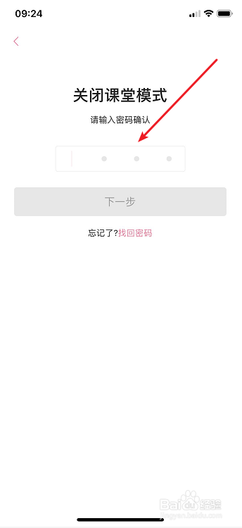 哔哩哔哩怎么退出课堂模式？