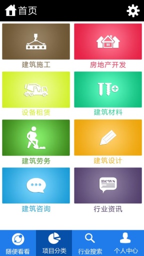 西部建筑app_西部建筑app电脑版下载_西部建筑app最新官方版 V1.0.8.2下载