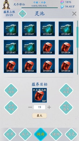 无尽修仙手机app下载_无尽修仙游戏下载v1.1.9 手机版