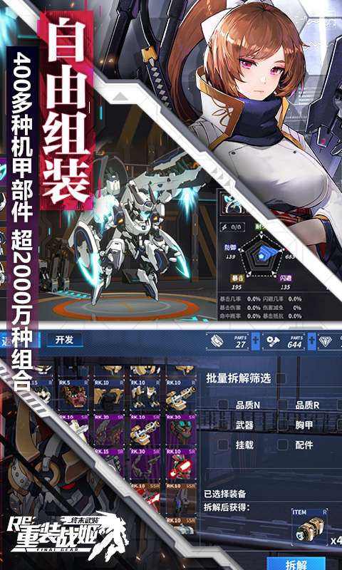 重装战姬app_重装战姬app官网下载手机版_重装战姬app手机游戏下载