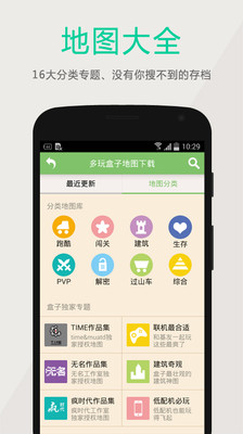 多玩我的世界盒子手机版下载-多玩我的世界盒子v3.2.3 安卓版