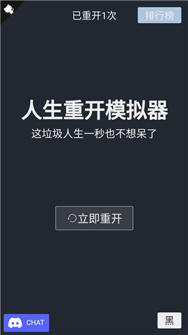 人生重开模拟器升级版无限属性天赋手游-人生重开模拟器升级版无限属性天赋游戏下载