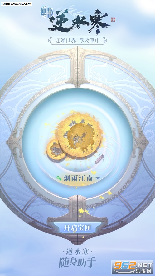 匣中逆水寒网易官方版
