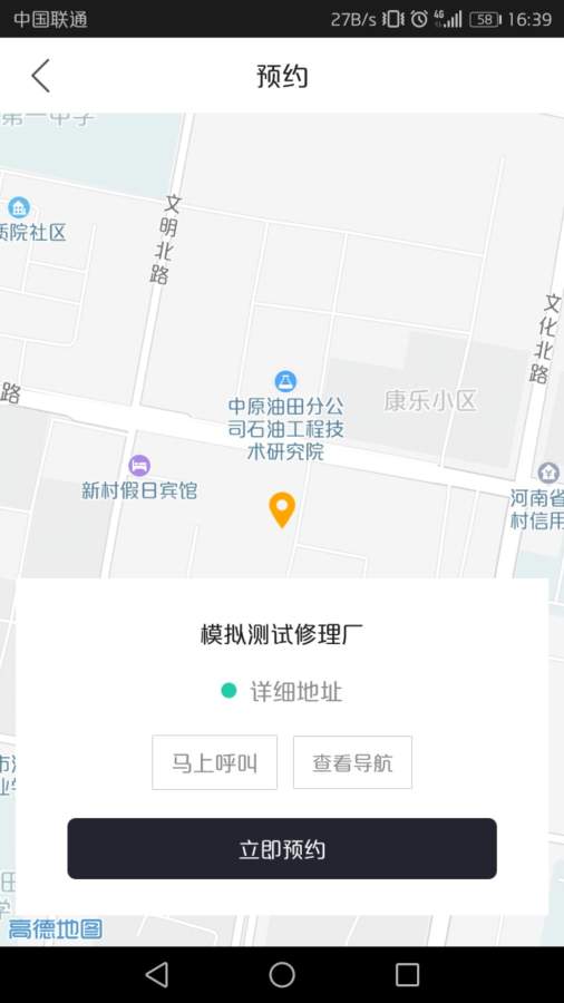 嘀嘀修车下载_嘀嘀修车下载中文版_嘀嘀修车下载最新官方版 V1.0.8.2下载