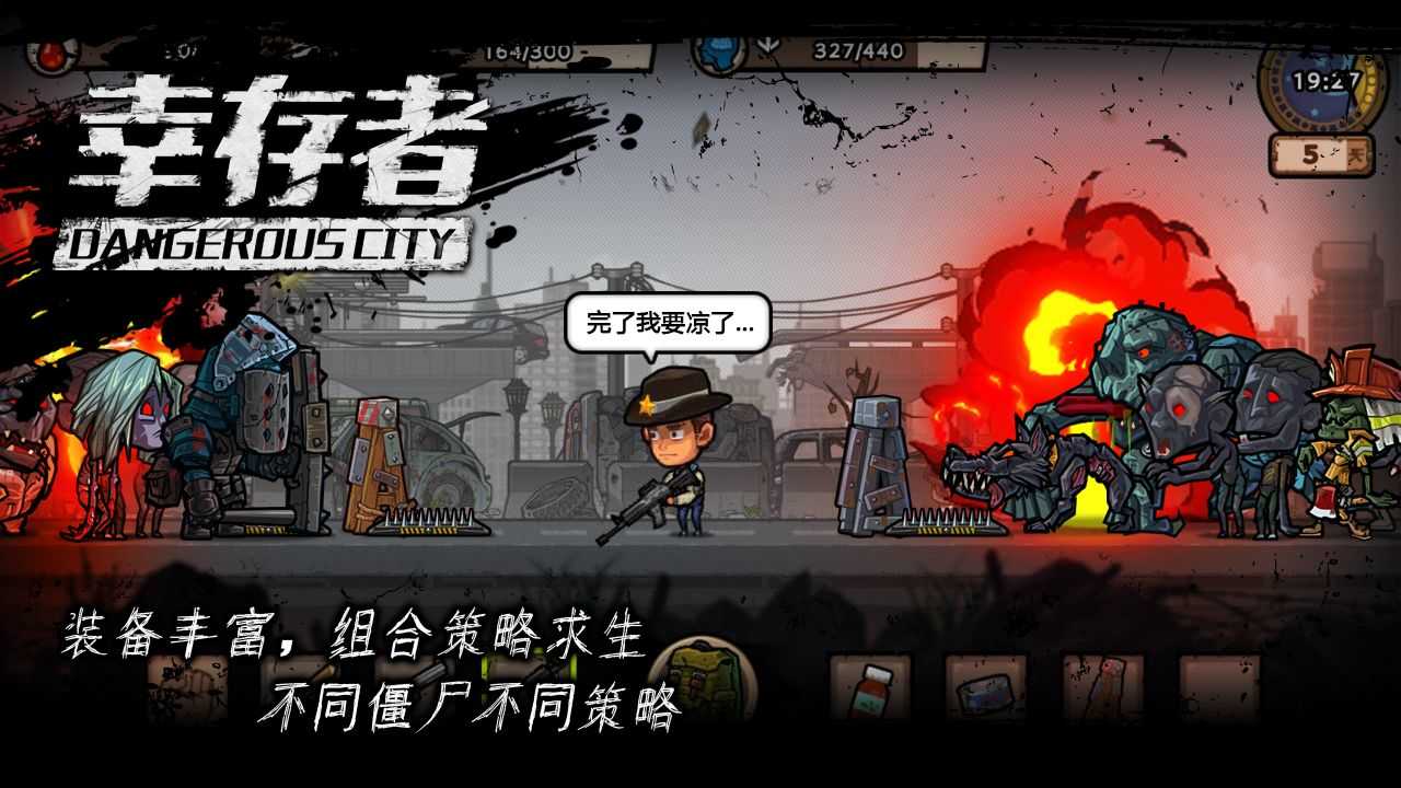 幸存者危城6.0.0游戏下载|幸存者危城6.0.0游戏下载