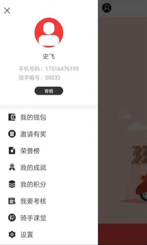 成成跑腿骑手下载_成成跑腿骑手下载中文版下载_成成跑腿骑手下载ios版