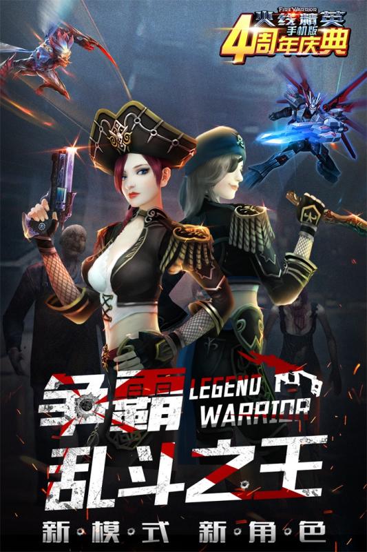 火线精英手游官方下载-火线精英手游v0.9.35.239613 安卓版