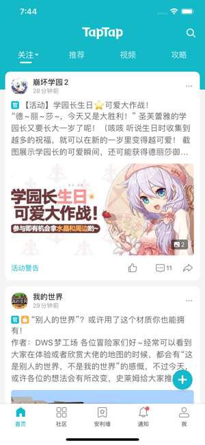 TapTap社区