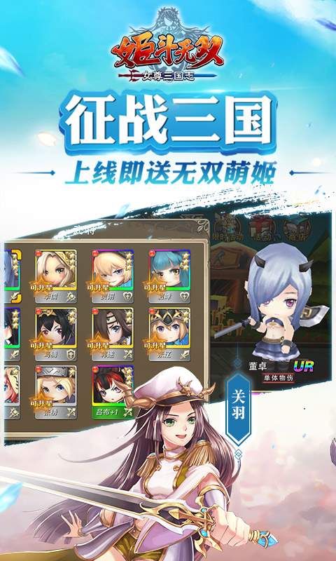 姬斗无双app_姬斗无双appiOS游戏下载_姬斗无双appios版