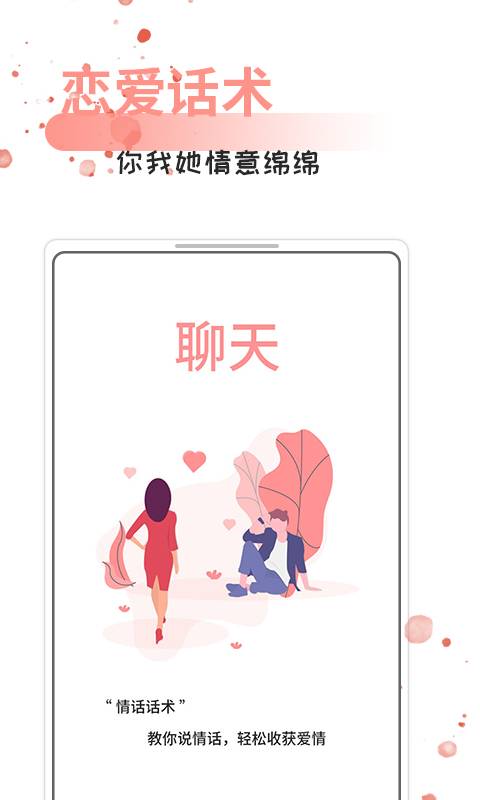 情话话术下载_情话话术下载电脑版下载_情话话术下载电脑版下载