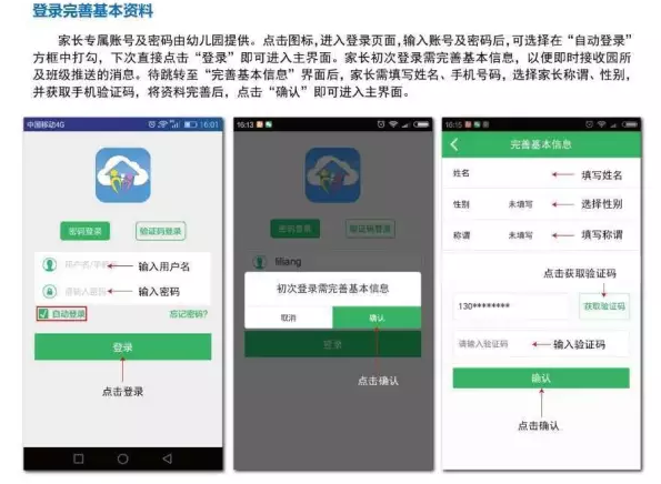智慧家园家长版下载