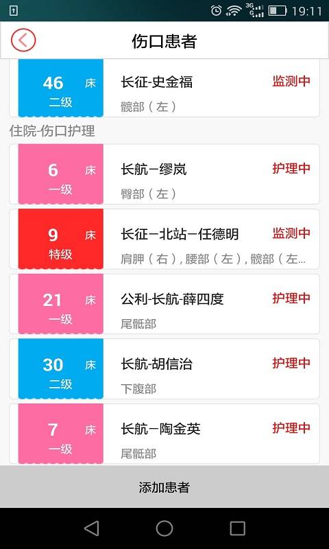 护礼家-护理版app_护礼家-护理版app中文版_护礼家-护理版app电脑版下载