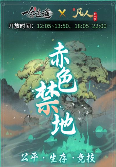 一念逍遥赤色禁地攻略大全 赤色禁地玩法图文攻略[多图]图片2
