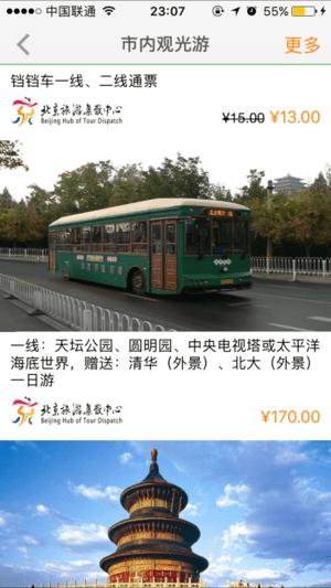 定制公交