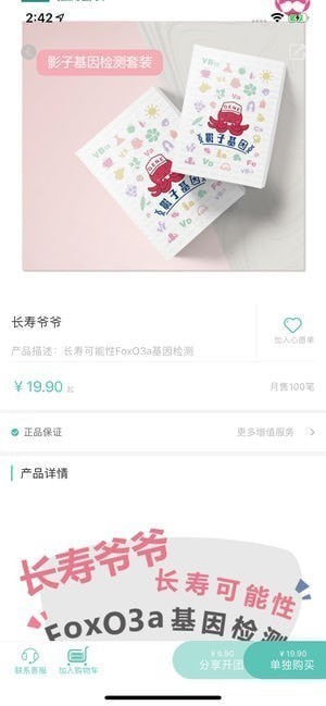 影子基因app