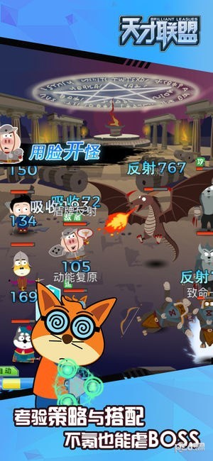 天才联盟