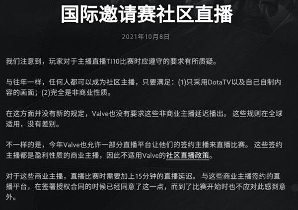 dota2延迟直播是怎么回事？TI10延迟直播事件最新进展[多图]图片2
