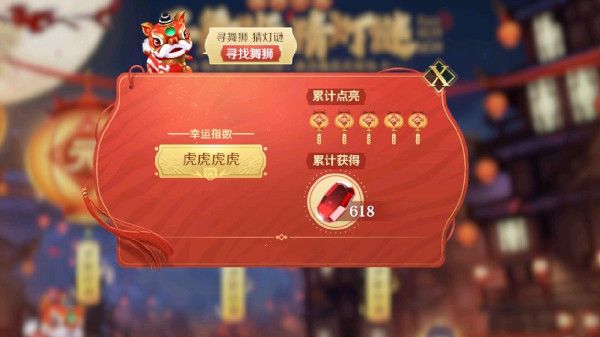 文明与征服舞狮位置汇总大全 寻舞狮猜灯谜小狮子位置全一览[多图]图片1