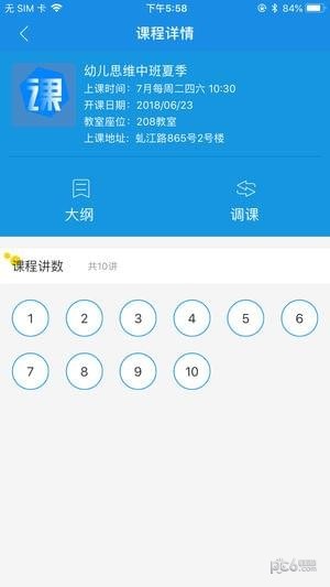 四季教育