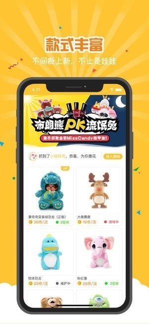 最强娃娃机app