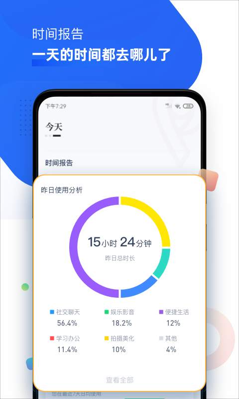 屏幕使用时间下载_屏幕使用时间下载iOS游戏下载_屏幕使用时间下载小游戏