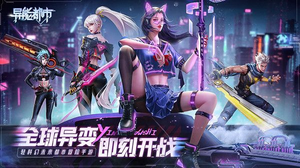 异能都市手游职业推荐 三大职业技能定位差异说明[多图]图片1