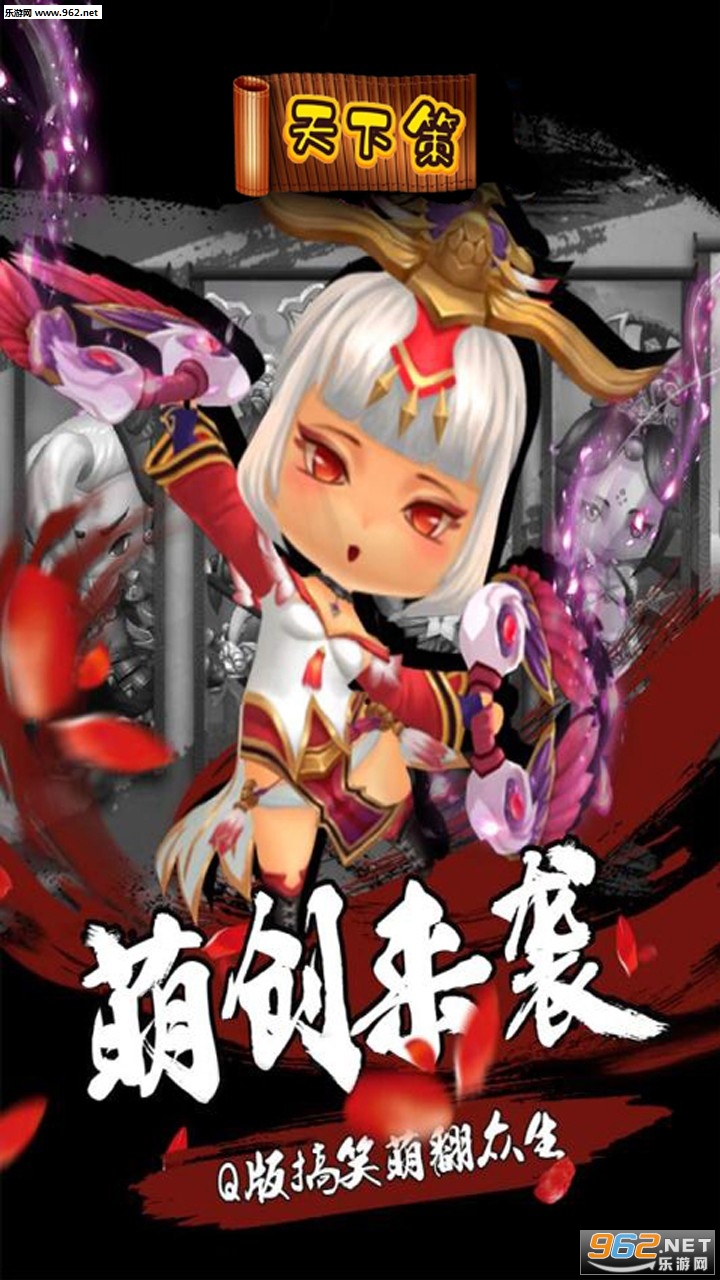 天下策ol游戏下载