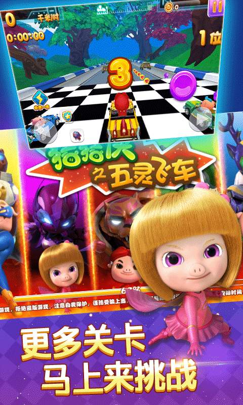 猪猪侠之五灵飞车app_猪猪侠之五灵飞车app中文版_猪猪侠之五灵飞车app下载