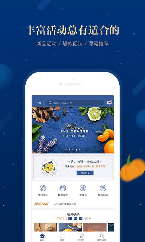 易果尊享版app_易果尊享版app安卓版_易果尊享版app安卓手机版免费下载