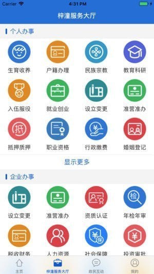 梓潼服务app
