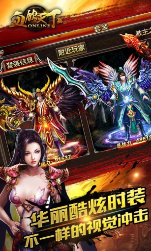 血饮天下(PK之王)app