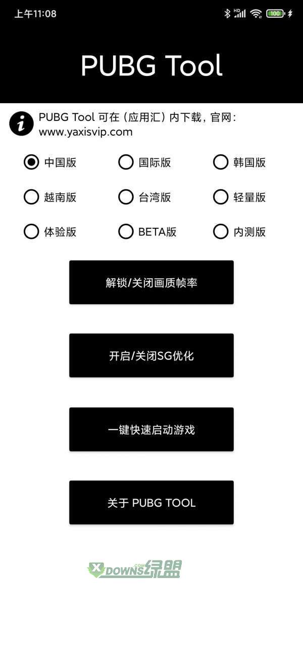 和平精英画质修改器pubgtool