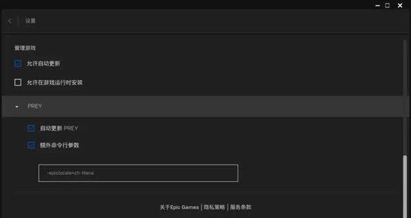 epic掠食中文怎么设置？prey中文设置更改步骤说明[多图]图片2