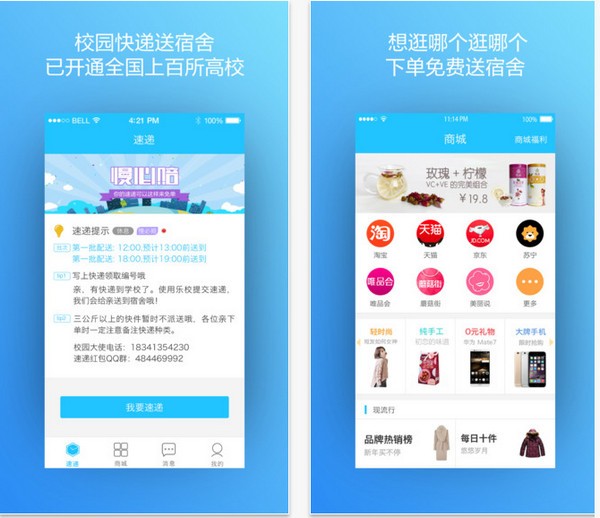 乐校app苹果版