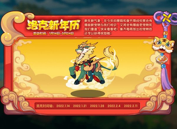 洛克王国1月14日更新了什么？2022.1.14更新活动详情介绍[多图]图片6
