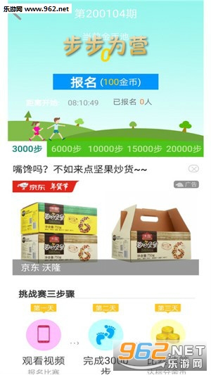 步步为营app走路赚钱