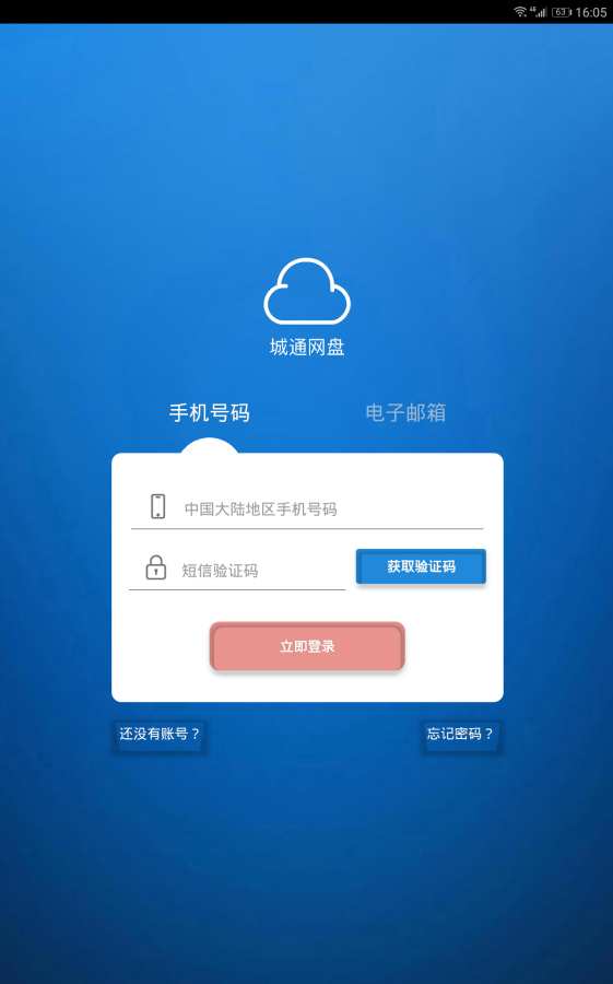 城通网盘下载_城通网盘下载最新版下载_城通网盘下载最新官方版 V1.0.8.2下载