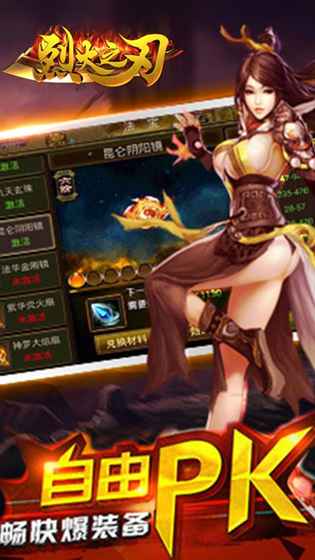 烈火之刃APP手机版免费下载_烈火之刃手机app下载v1.0.0 手机版