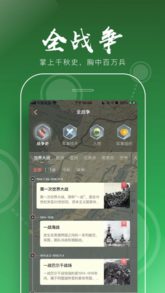 全历史app下载_全历史app下载手机版_全历史app下载手机版安卓
