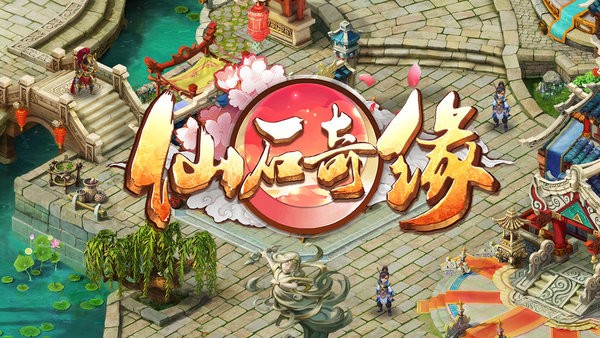 仙石奇缘游戏
