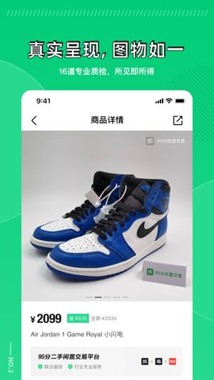 95分球鞋交易app