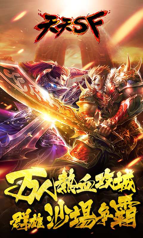 天天SFapp_天天SFapp中文版_天天SFapp安卓手机版免费下载