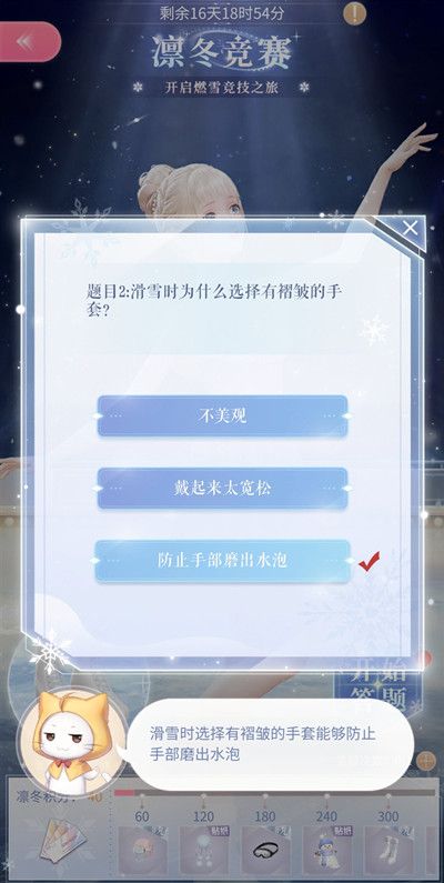 闪耀暖暖凛冬竞赛答案大全 凛冬竞赛答题活动正确答案参考[多图]图片3